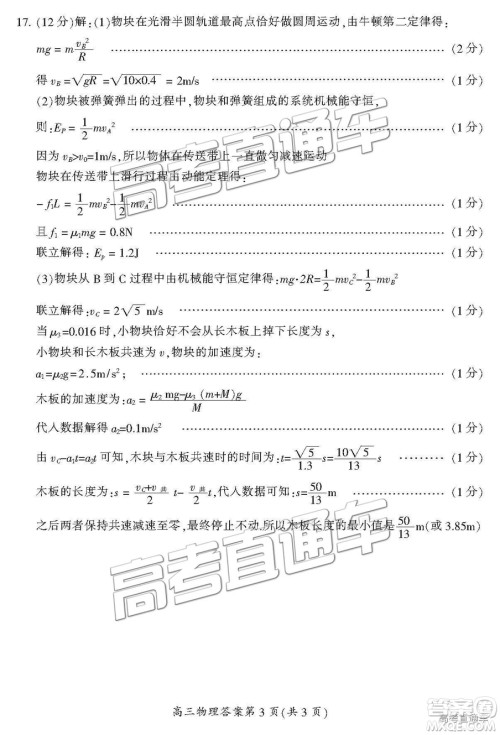 2019届湖南省郴州市高三第一次质量检测理综试题及参考答案