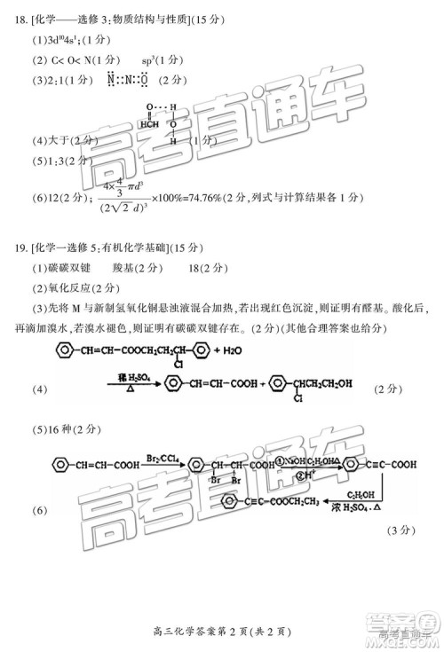 2019届湖南省郴州市高三第一次质量检测理综试题及参考答案