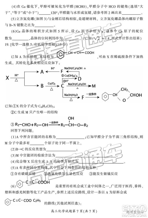 2019届湖南省郴州市高三第一次质量检测理综试题及参考答案