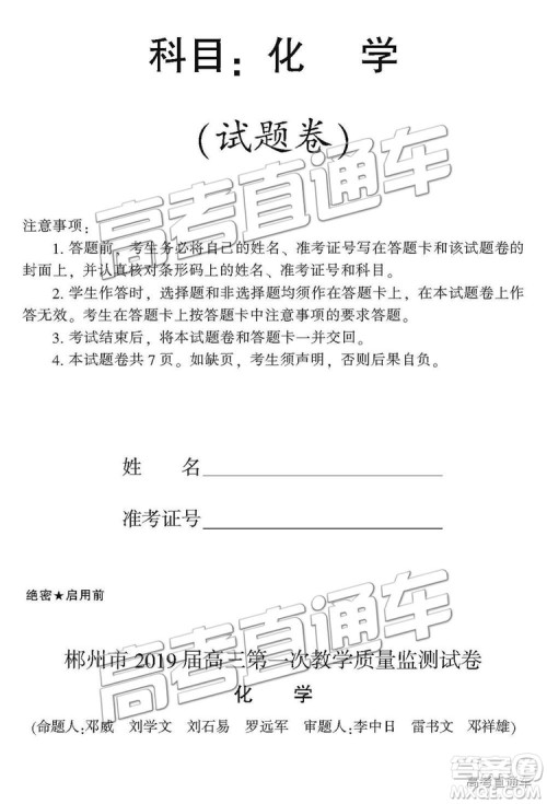 2019届湖南省郴州市高三第一次质量检测理综试题及参考答案 2019届湖南省郴州市高三第一次质量检测理综试题及参考答案