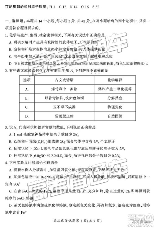 2019届湖南省郴州市高三第一次质量检测理综试题及参考答案