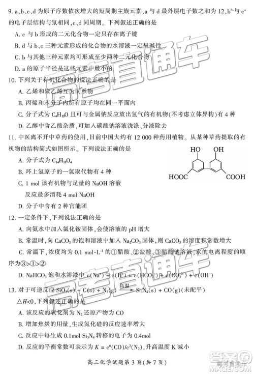 2019届湖南省郴州市高三第一次质量检测理综试题及参考答案