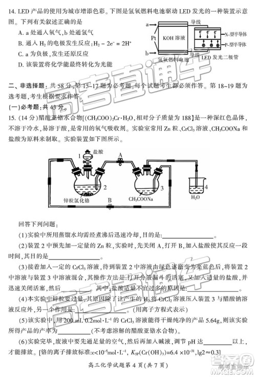 2019届湖南省郴州市高三第一次质量检测理综试题及参考答案