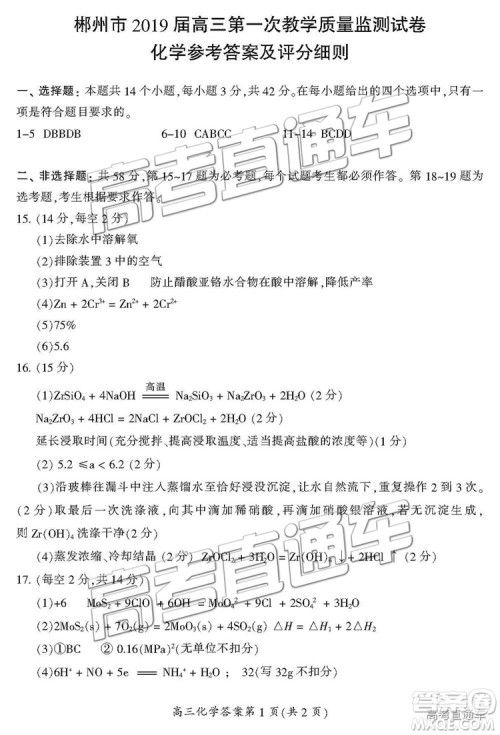 2019届湖南省郴州市高三第一次质量检测理综试题及参考答案