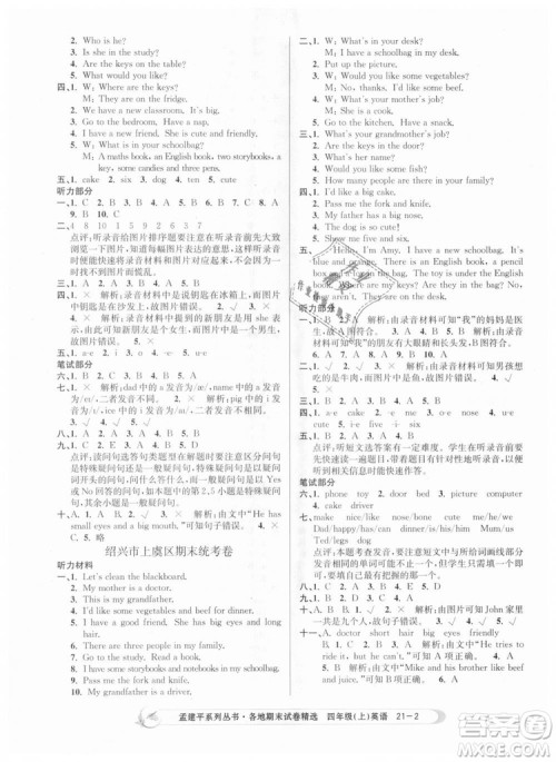 2018新版孟建平各地期末试卷精选9787517811824四年级上册英语人教版答案