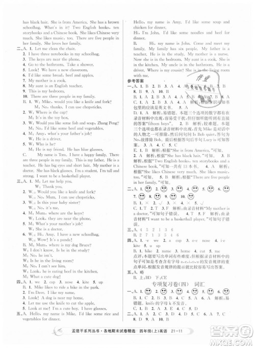 2018新版孟建平各地期末试卷精选9787517811824四年级上册英语人教版答案