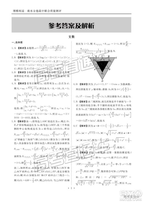 博雅闻道衡水金卷2018-2019年度高三第三次联合质量测评文数试卷及答案解析