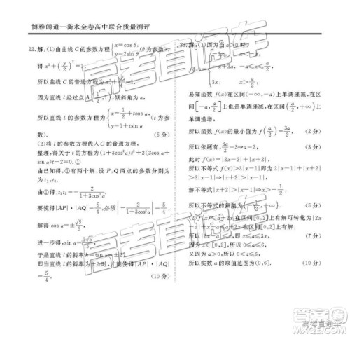 博雅闻道衡水金卷2018-2019年度高三第三次联合质量测评文数试卷及答案解析