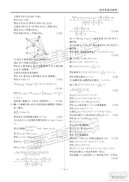 博雅闻道衡水金卷2018-2019年度高三第三次联合质量测评文数试卷及答案解析