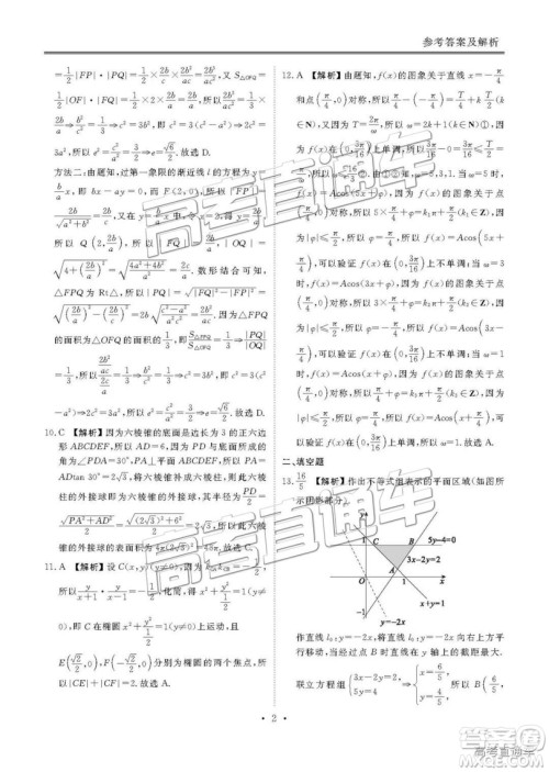 博雅闻道衡水金卷2018-2019年度高三第三次联合质量测评文数试卷及答案解析