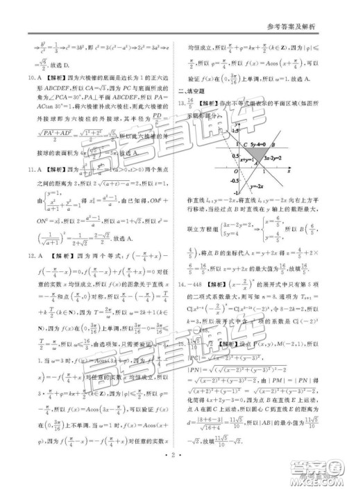 博雅闻道衡水金卷2018-2019年度高三第三次联合质量测评理数试卷及答案