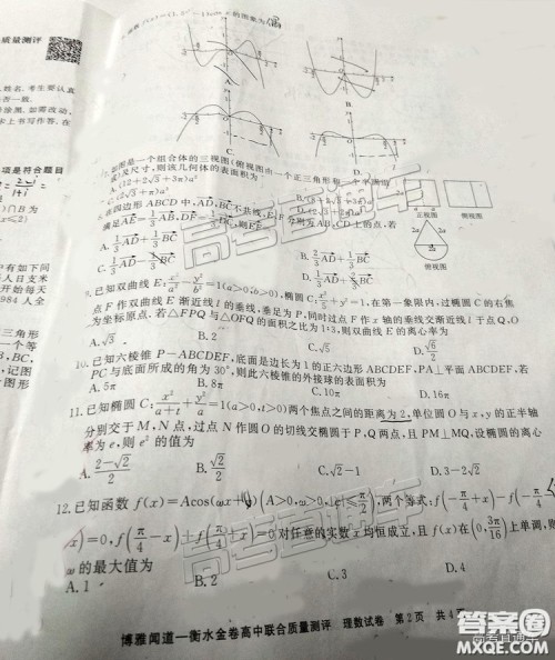 博雅闻道衡水金卷2018-2019年度高三第三次联合质量测评理数试卷及答案