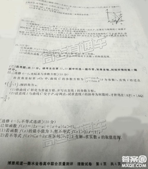 博雅闻道衡水金卷2018-2019年度高三第三次联合质量测评理数试卷及答案