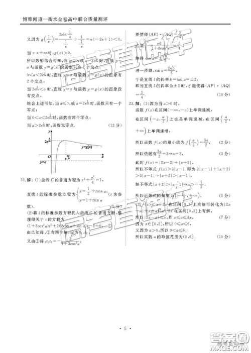 博雅闻道衡水金卷2018-2019年度高三第三次联合质量测评理数试卷及答案