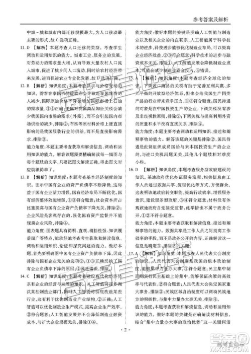 博雅闻道衡水金卷2019届高三第三次联合质量测评文综答案