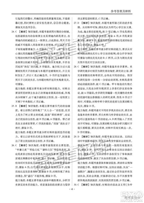 博雅闻道衡水金卷2019届高三第三次联合质量测评文综答案