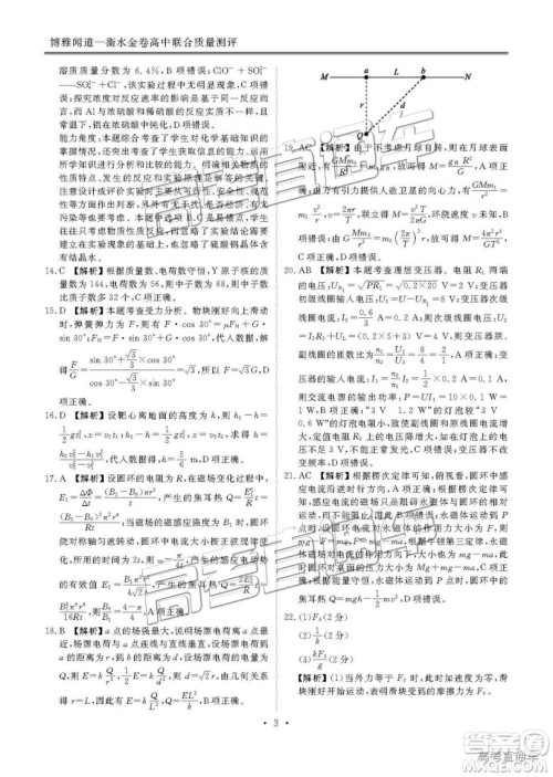 博雅闻道衡水金卷2019届高三第三次联合质量测评理综答案