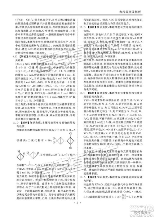 博雅闻道衡水金卷2019届高三第三次联合质量测评理综答案