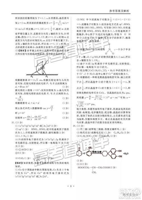 博雅闻道衡水金卷2019届高三第三次联合质量测评理综答案