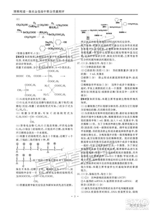 博雅闻道衡水金卷2019届高三第三次联合质量测评理综答案