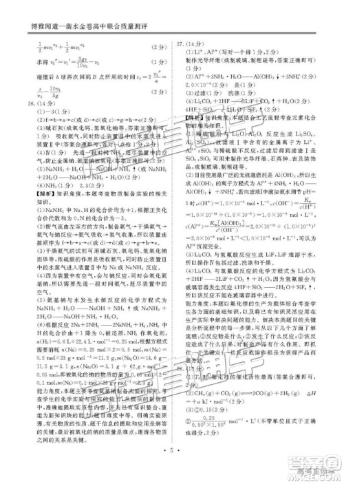 博雅闻道衡水金卷2019届高三第三次联合质量测评理综答案