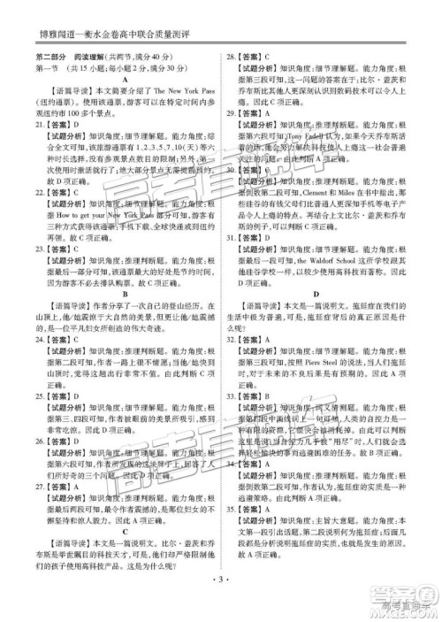 博雅闻道衡水金卷2019届高三第三次联合质量测评英语试卷及答案