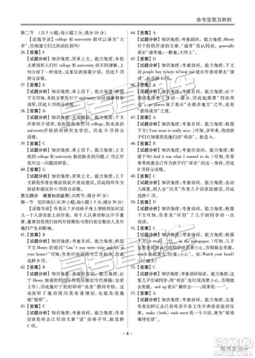 博雅闻道衡水金卷2019届高三第三次联合质量测评英语试卷及答案