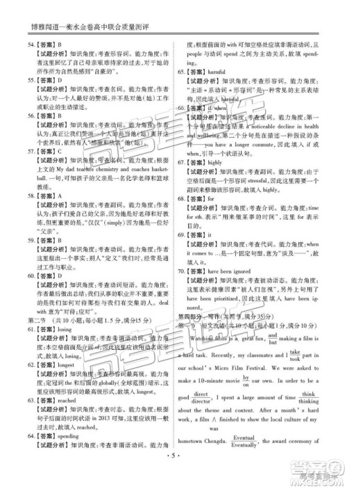 博雅闻道衡水金卷2019届高三第三次联合质量测评英语试卷及答案