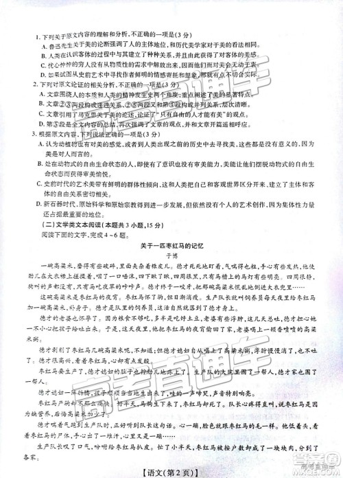 2019届江西名校学术联盟高三年级教学质量检测考试(二)语文试题及参考答案 2019届江西名校学术联盟高三年级教学质量检测考试(二)语文试题及参考答案