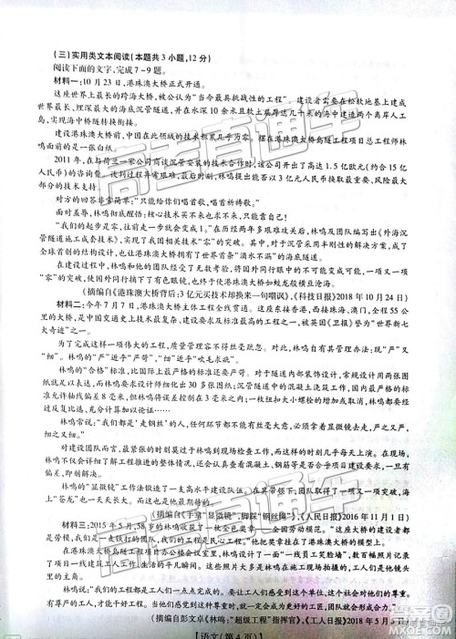 2019届江西名校学术联盟高三年级教学质量检测考试(二)语文试题及参考答案 2019届江西名校学术联盟高三年级教学质量检测考试(二)语文试题及参考答案