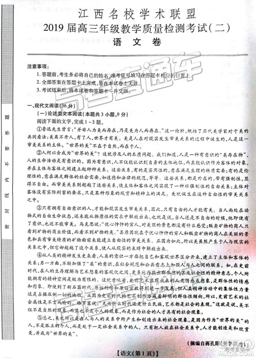2019届江西名校学术联盟高三年级教学质量检测考试(二)语文试题及参考答案 2019届江西名校学术联盟高三年级教学质量检测考试(二)语文试题及参考答案