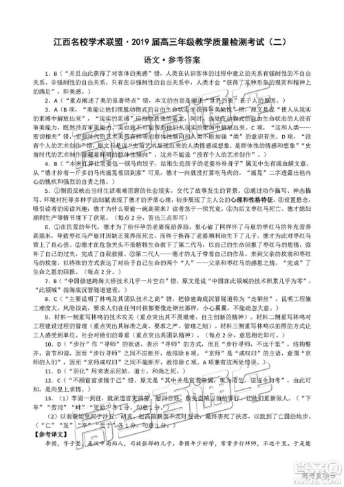 2019届江西名校学术联盟高三年级教学质量检测考试(二)语文试题及参考答案 2019届江西名校学术联盟高三年级教学质量检测考试(二)语文试题及参考答案