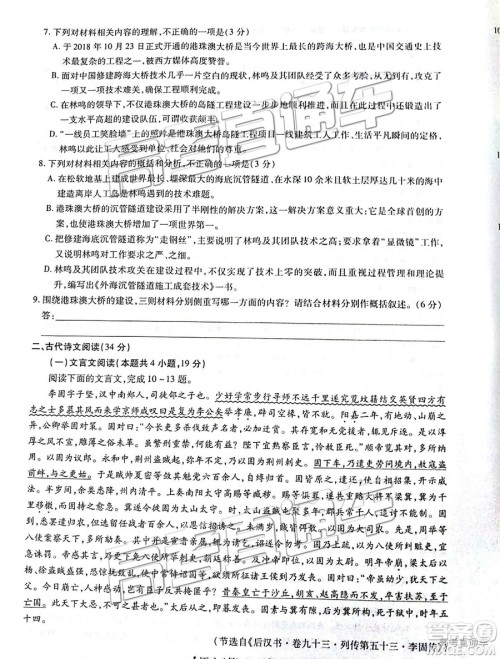 2019届江西名校学术联盟高三年级教学质量检测考试(二)语文试题及参考答案 2019届江西名校学术联盟高三年级教学质量检测考试(二)语文试题及参考答案