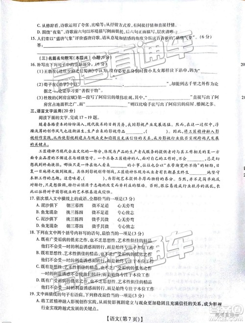 2019届江西名校学术联盟高三年级教学质量检测考试(二)语文试题及参考答案 2019届江西名校学术联盟高三年级教学质量检测考试(二)语文试题及参考答案