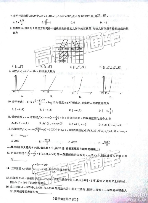 2019届江西名校学术联盟高三年级教学质量检测考试(二)理数试题及参考答案 2019届江西名校学术联盟高三年级教学质量检测考试(二)理数试题及参考答案