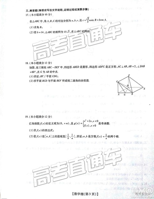 2019届江西名校学术联盟高三年级教学质量检测考试(二)理数试题及参考答案 2019届江西名校学术联盟高三年级教学质量检测考试(二)理数试题及参考答案
