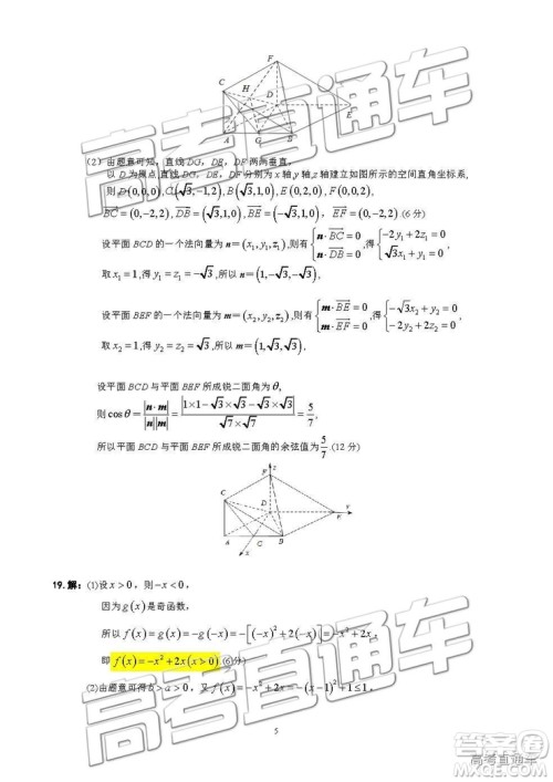 2019届江西名校学术联盟高三年级教学质量检测考试(二)理数试题及参考答案 2019届江西名校学术联盟高三年级教学质量检测考试(二)理数试题及参考答案