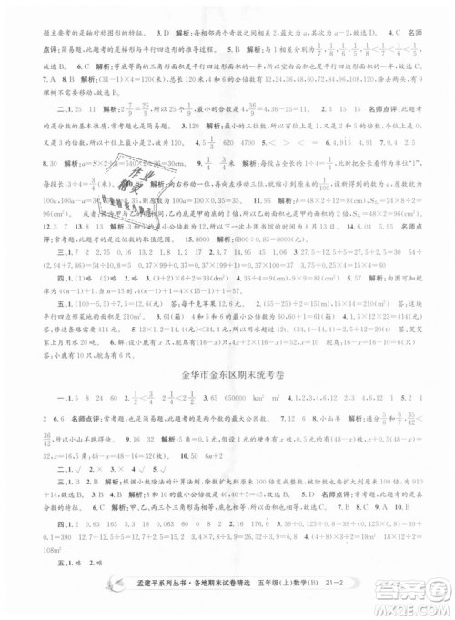 北师大版2018孟建平各地期末试卷精选9787517811770五年级上册数学书答案