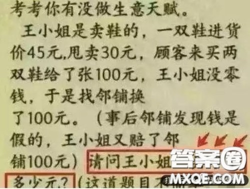 王小姐是卖鞋的，一双鞋进货价要45元，甩卖30元，顾客来买了两双鞋给了张100元，王小姐刚好没有零钱，于是就到邻铺换了100元，事后邻铺发现钱是假的，王小姐又赔了邻铺100元，请问王小姐一共亏了多少元