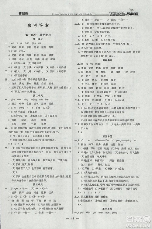 阳光出版社2019版小学生复习计划风向标寒假版六年级语文人教版参考答案