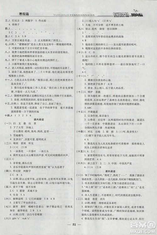 阳光出版社2019版小学生复习计划风向标寒假版六年级语文人教版参考答案