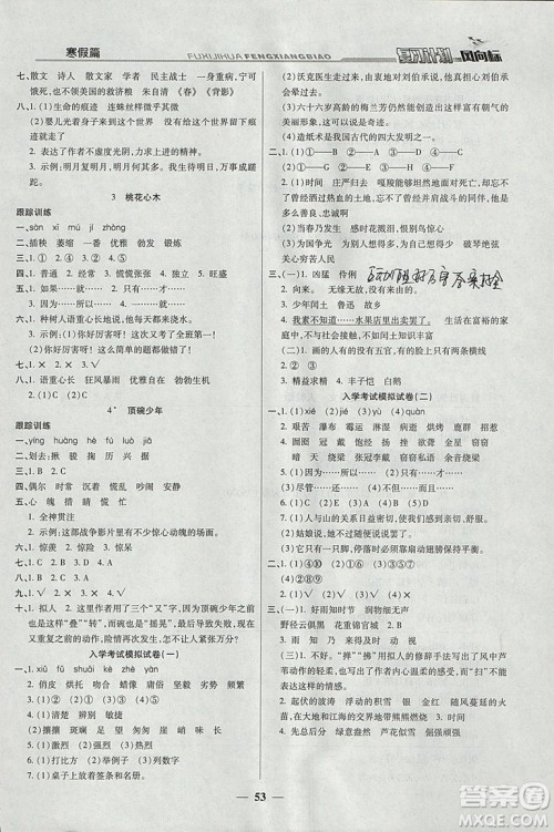 阳光出版社2019版小学生复习计划风向标寒假版六年级语文人教版参考答案