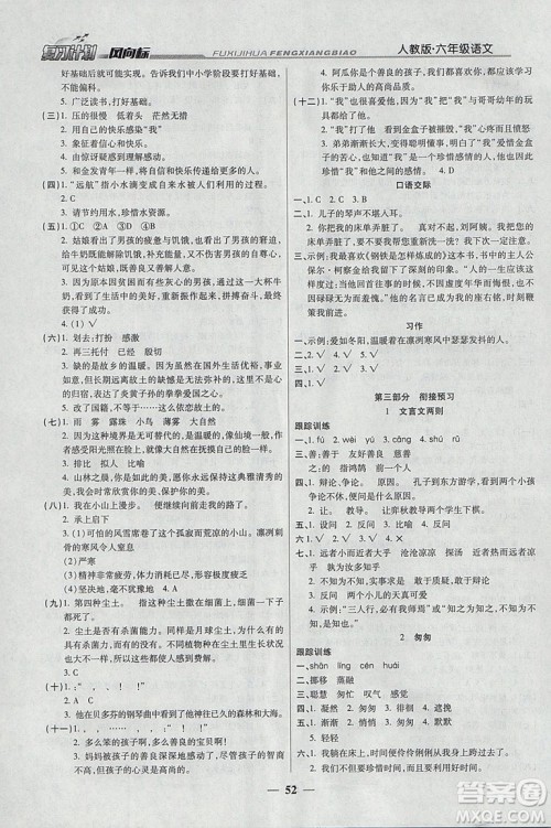 阳光出版社2019版小学生复习计划风向标寒假版六年级语文人教版参考答案