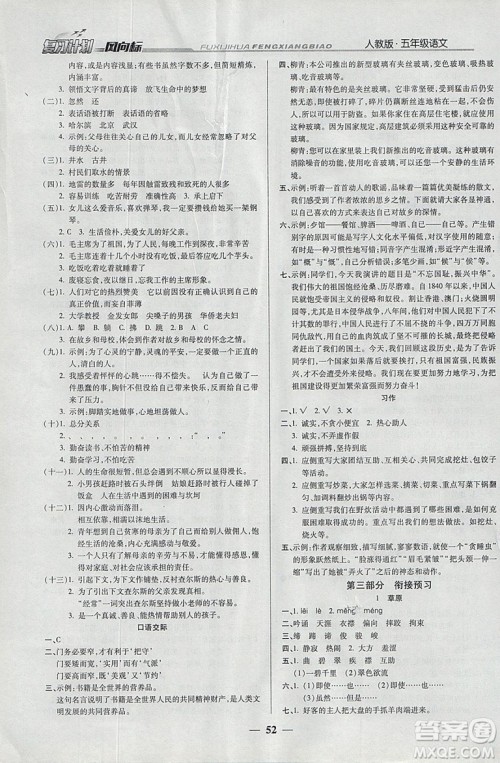 2019版小学生复习计划风向标寒假版五年级语文人教版参考答案