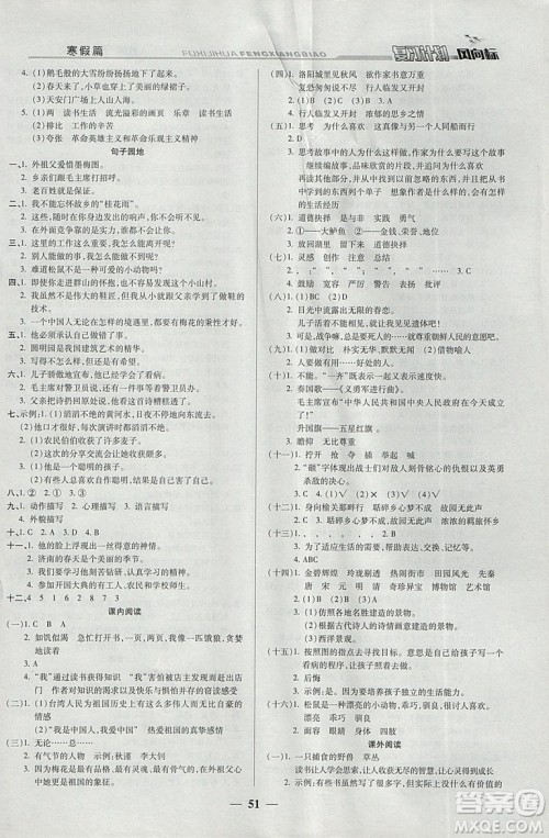 2019版小学生复习计划风向标寒假版五年级语文人教版参考答案