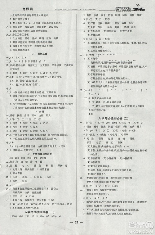 2019版小学生复习计划风向标寒假版五年级语文人教版参考答案