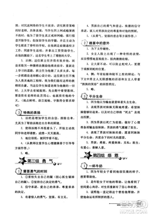 北教传媒2018年语文读写双优训练七年级参考答案