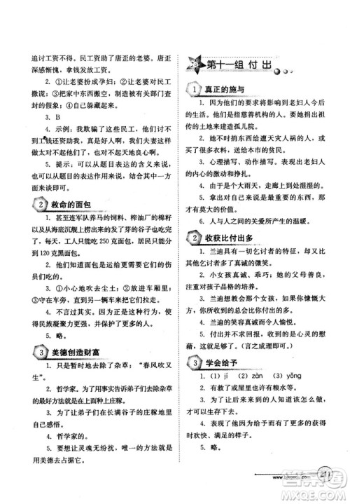 北教传媒2018年语文读写双优训练七年级参考答案