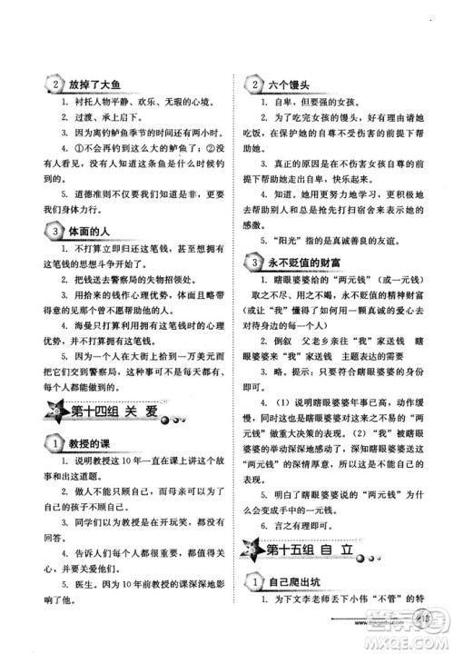 北教传媒2018年语文读写双优训练七年级参考答案