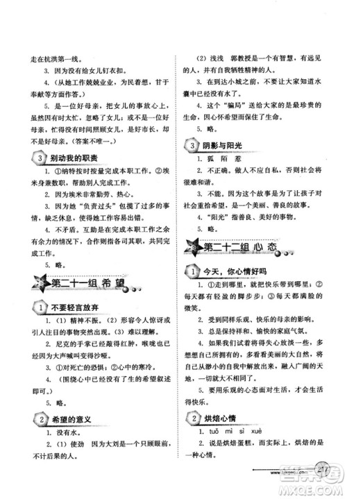 北教传媒2018年语文读写双优训练七年级参考答案